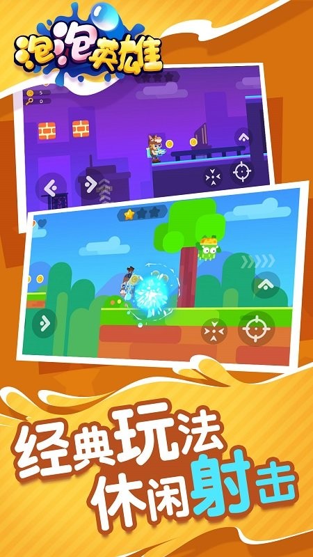 泡泡英雄手游截图3