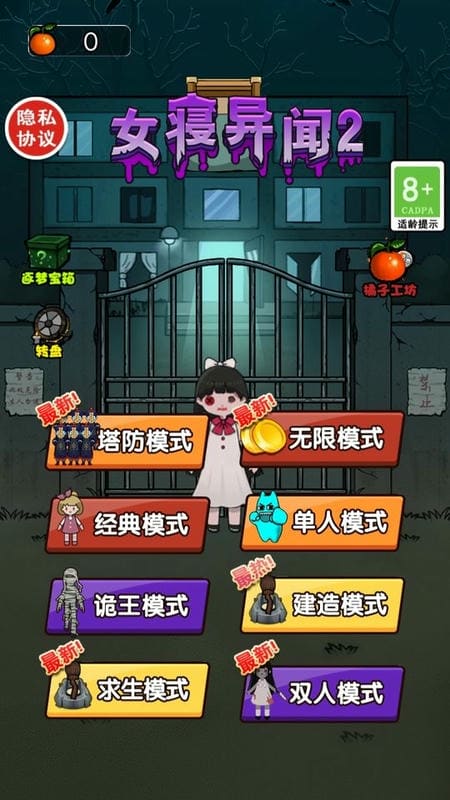 女寝异闻2小游戏