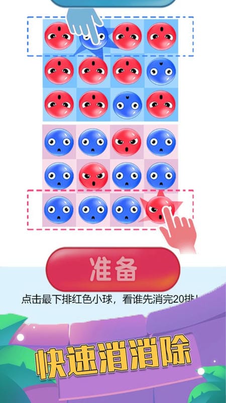 红蓝对抗赛游戏截图2