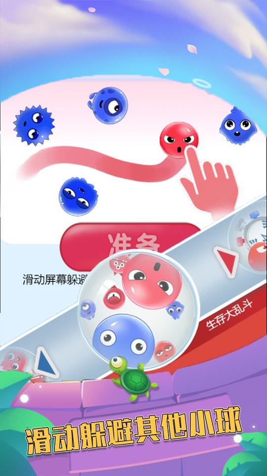 红蓝对抗赛游戏截图3