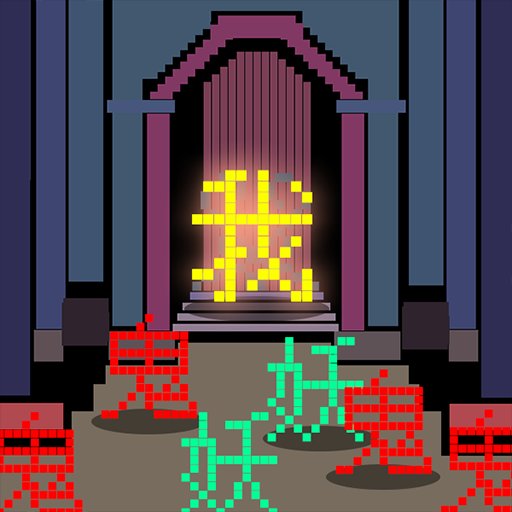 文字大乱斗官方版v1.0