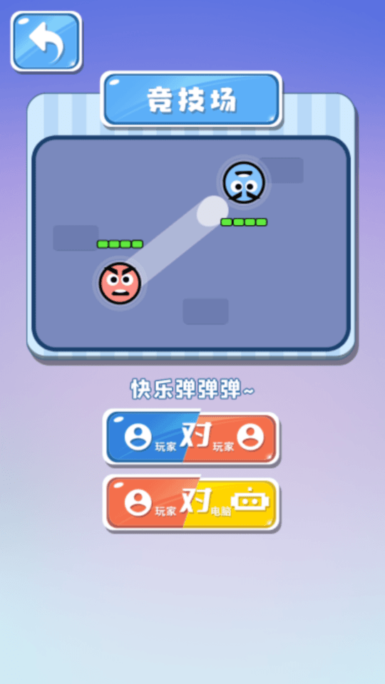 欢乐竞技场手机版截图1