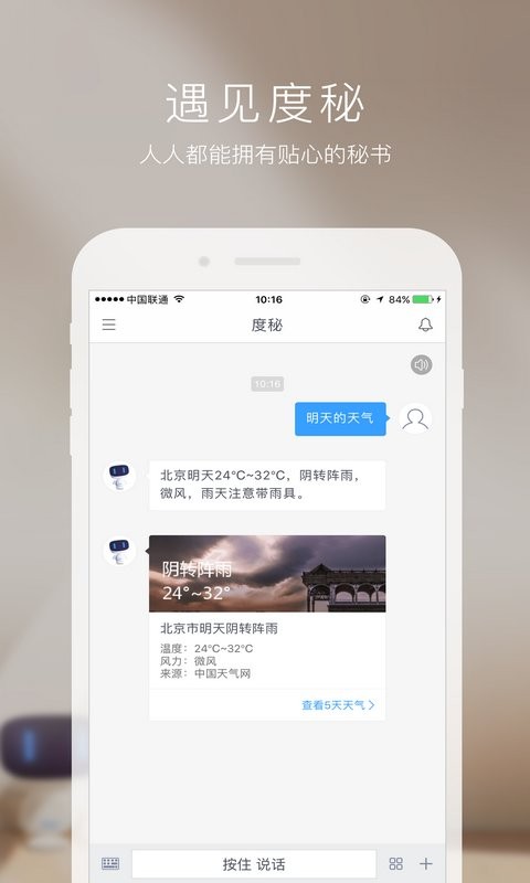 度秘语音引擎app官方版
