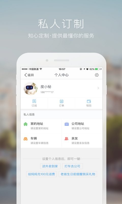 百度度秘(Duer)截图2