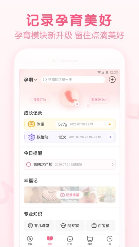 宝宝知道官方免费下载