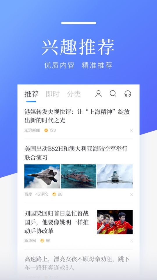 百度新闻网截图1