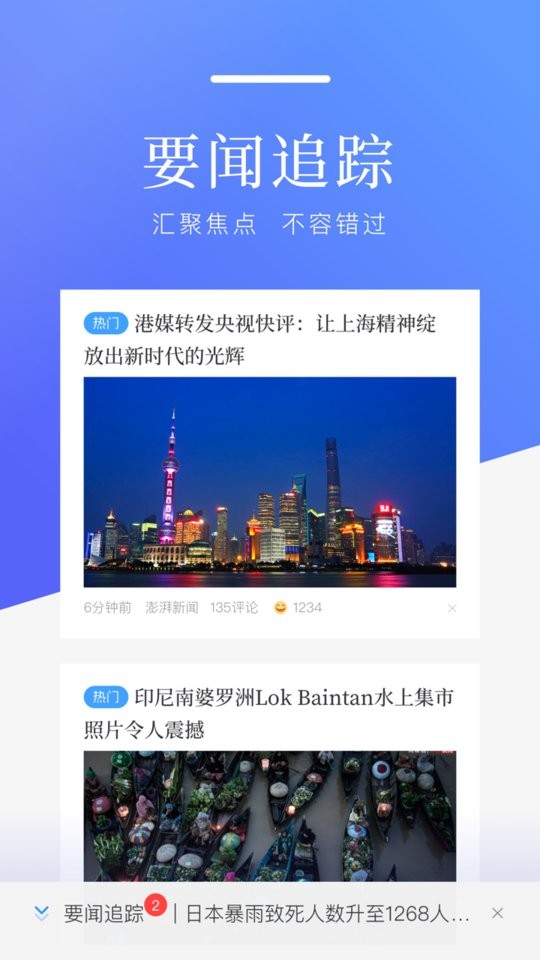 百度新闻网截图3