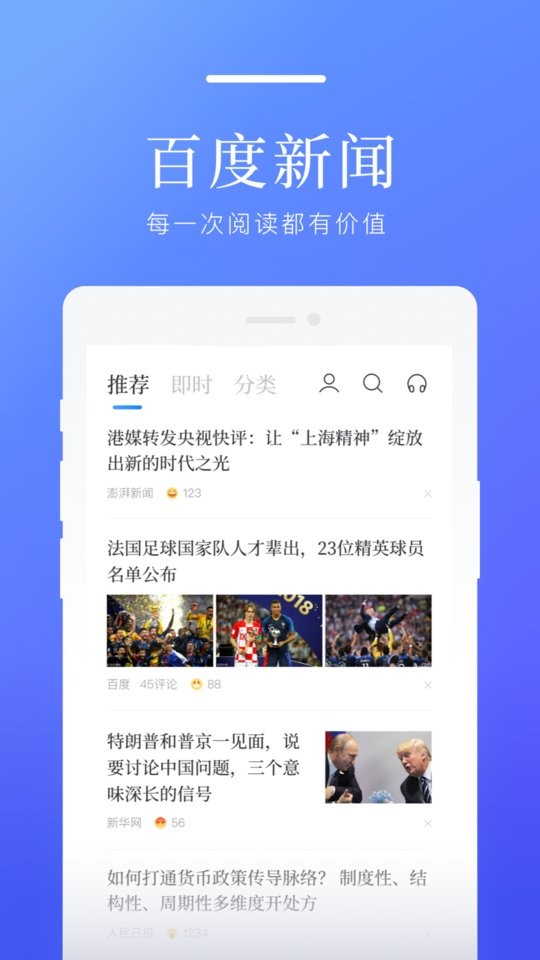 百度新闻网截图4