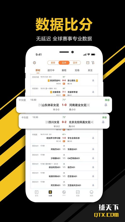 球天下手机版截图4