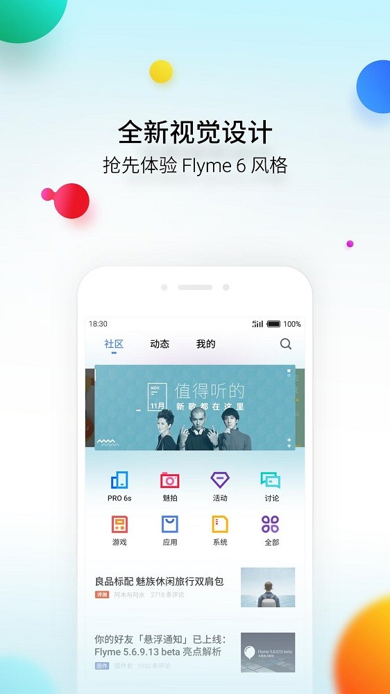 魅族社区flyme下载