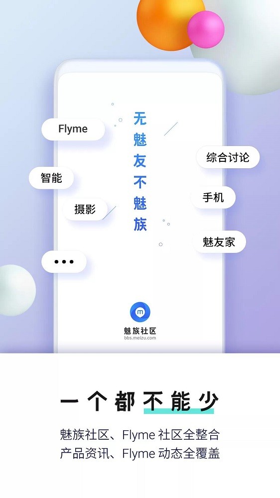 flyme魅族手机社区截图1