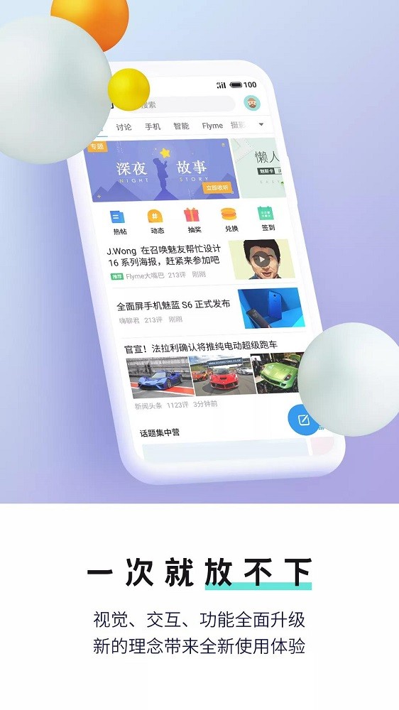 flyme魅族手机社区截图4