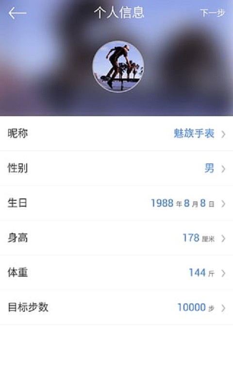 魅族手表官方版(Meizu Watch)截图4