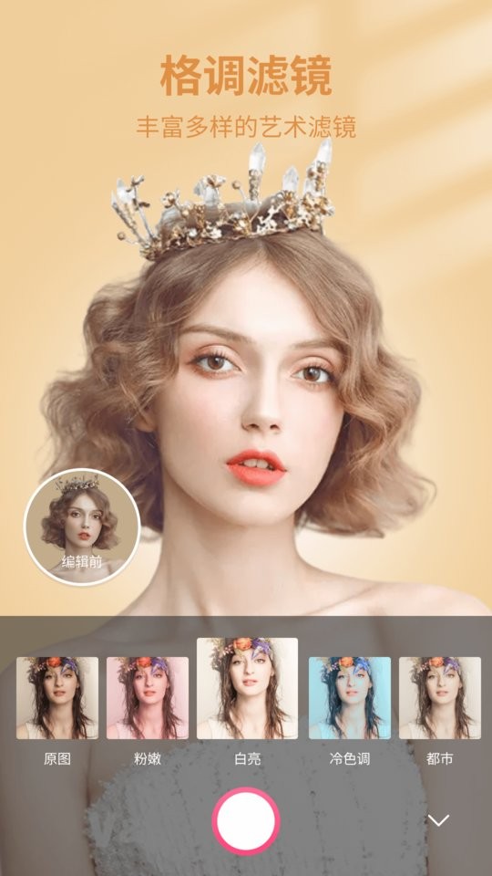 Bling相机最新版截图1