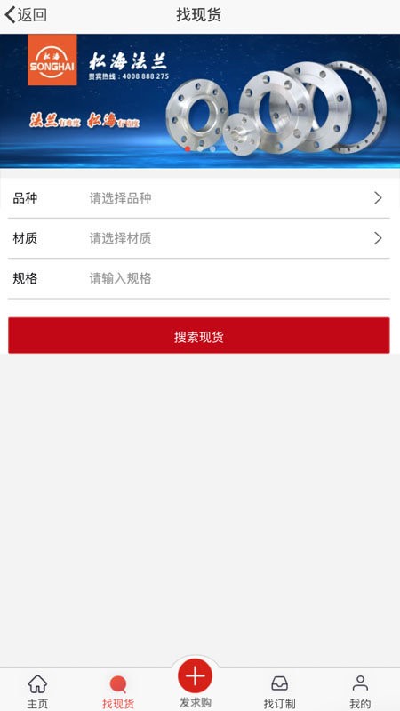 购钢现货网手机版下载