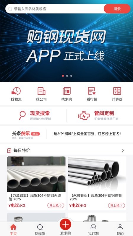 购钢现货网app截图1