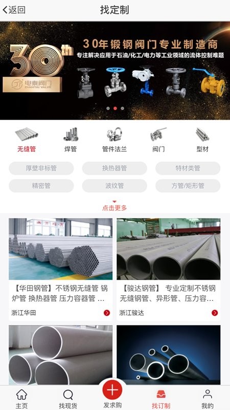 购钢现货网app截图2