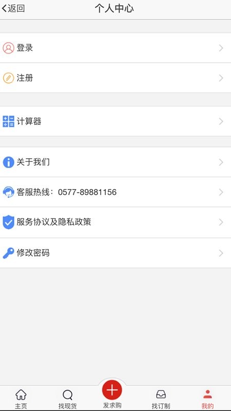 购钢现货网app截图3