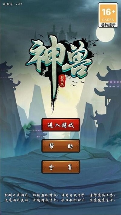 神兽启示录最新版截图3