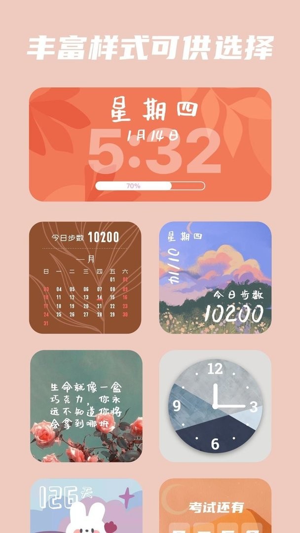 百变小组件官方版
