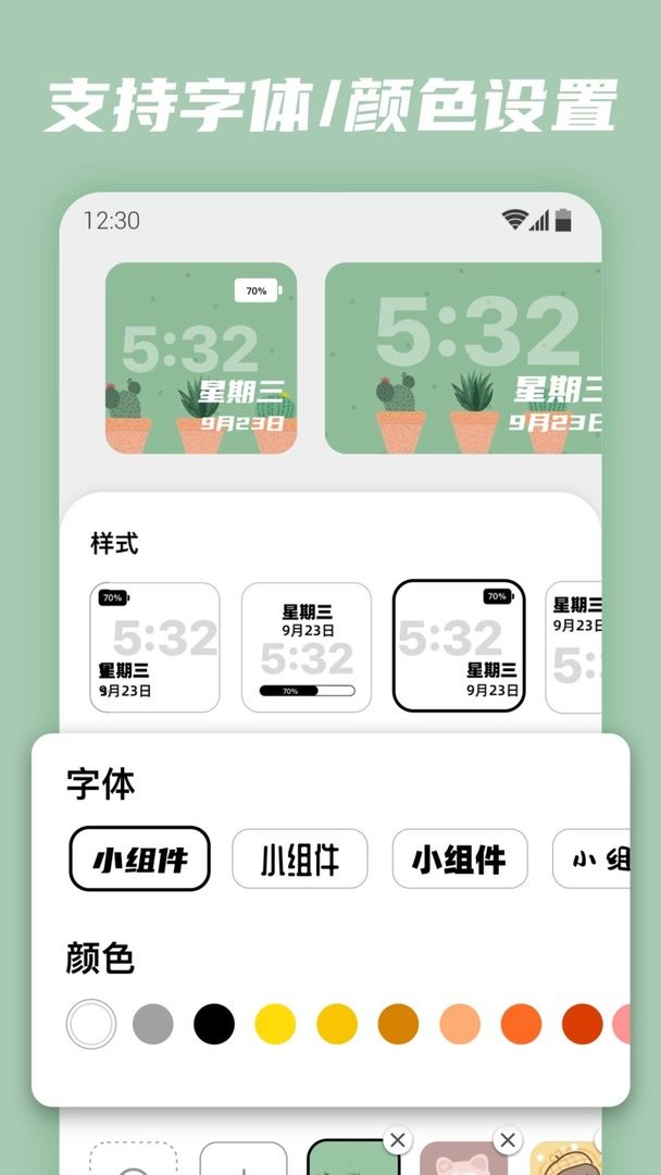 百变小组件免费版截图1