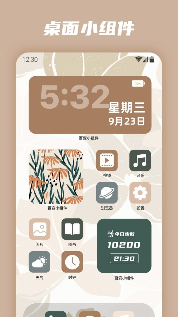 百变小组件免费版截图2