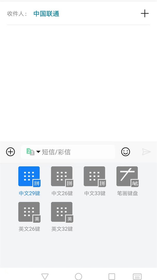 声速输入法官方版截图3