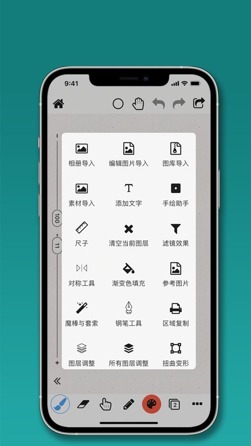 全能画图板app官方下载