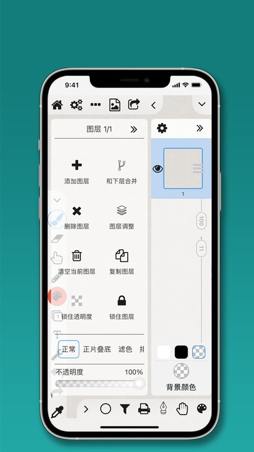 全能画图板软件截图4