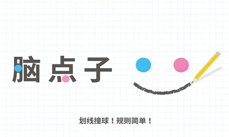 脑点子官方版截图2