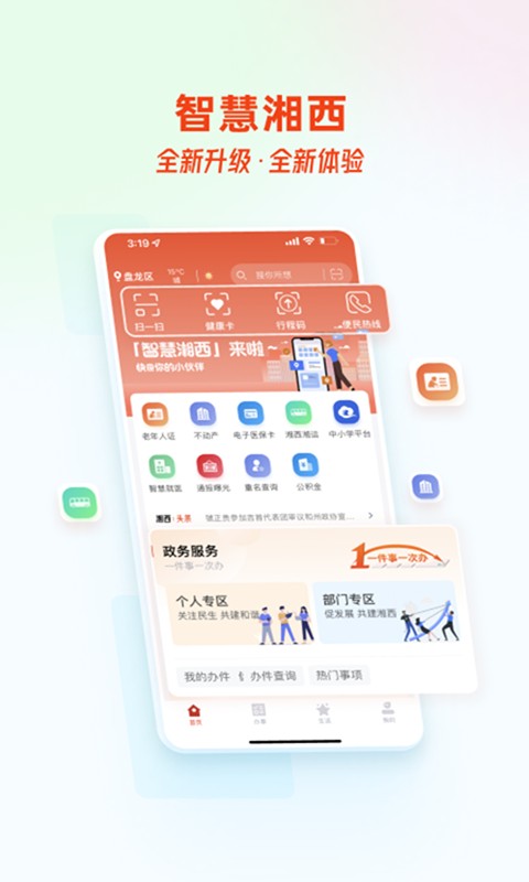 智慧湘西app官方下载
