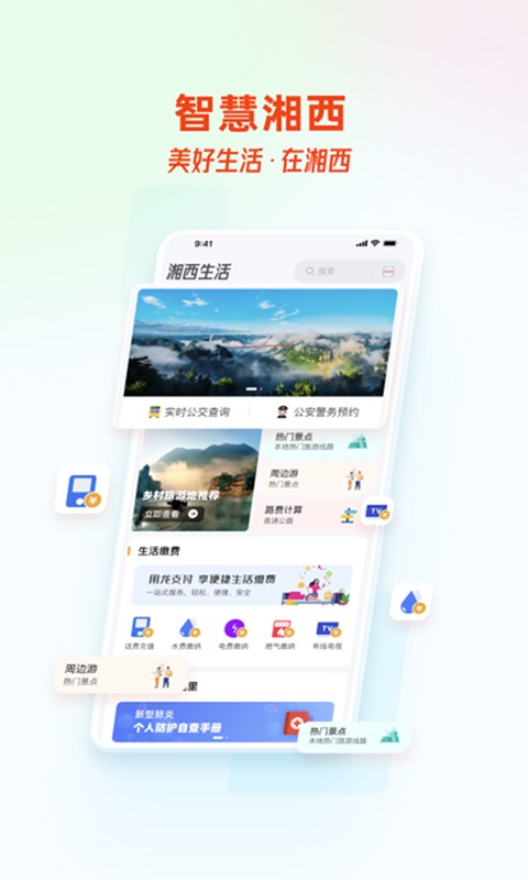 智慧湘西最新版截图1