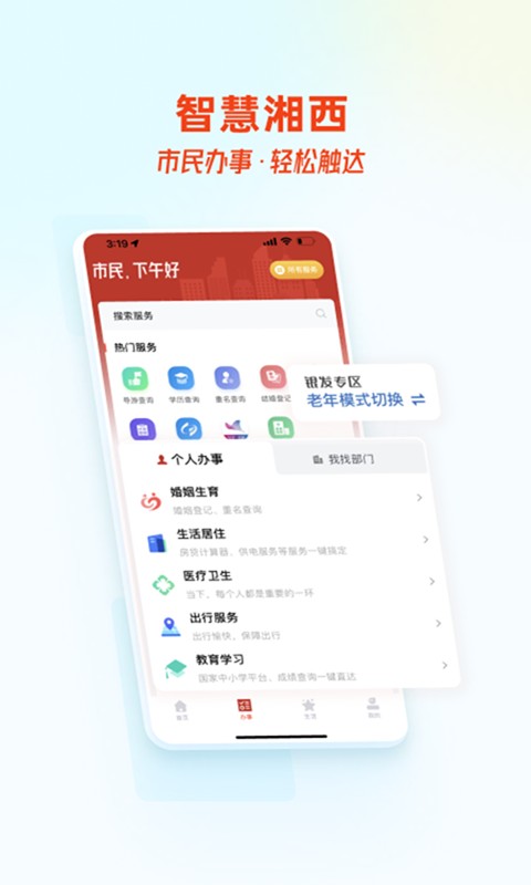 智慧湘西最新版截图2