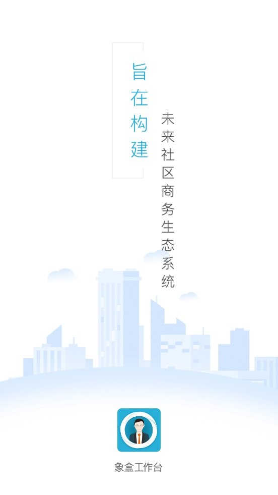 象盒工作台手机版下载
