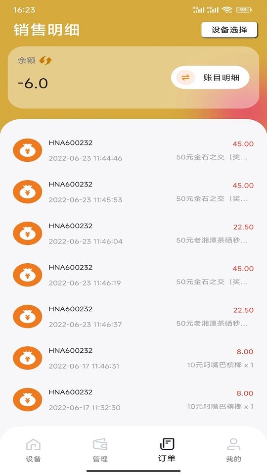 宾郎屋槟榔自动售货机截图2