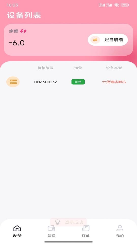 宾郎屋槟榔自动售货机截图4