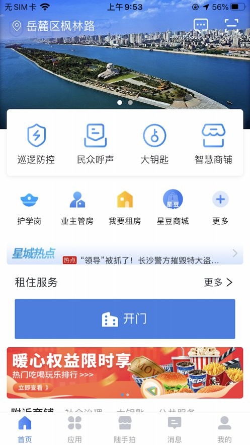 星城园丁app官方版
