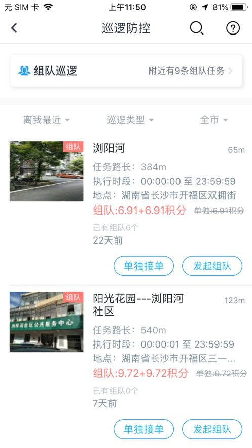 星城园丁手机版截图1