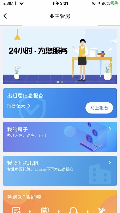 星城园丁手机版截图2