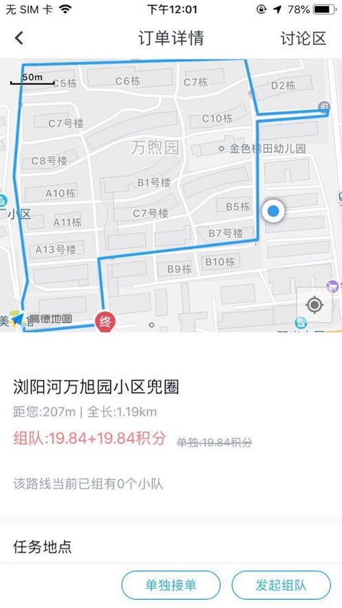 星城园丁手机版截图3