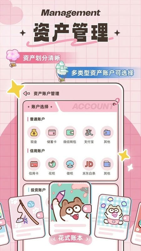 胖胖记账官方版