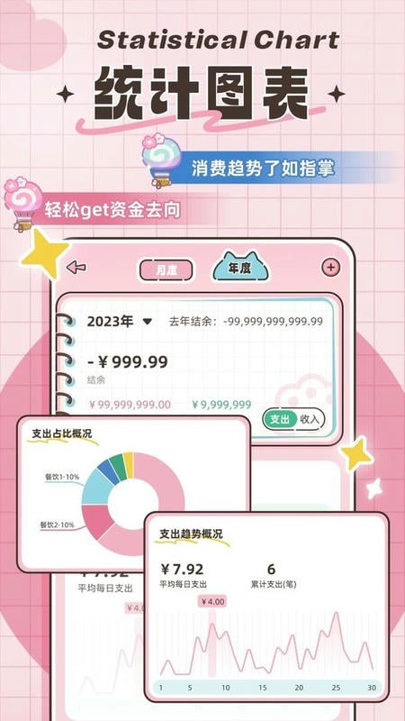 胖胖记账最新版截图1