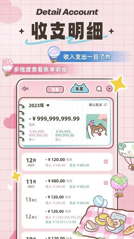 胖胖记账最新版截图2