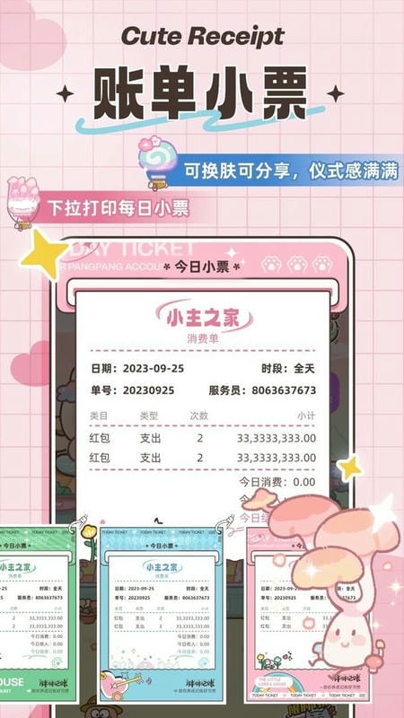 胖胖记账最新版截图3