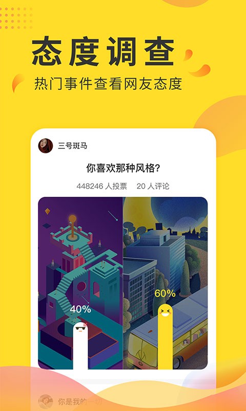 全民投票软件截图1
