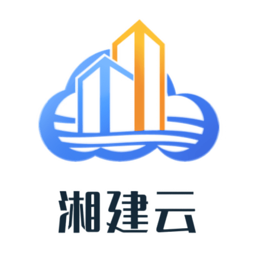 湘建云平台v1.0.57