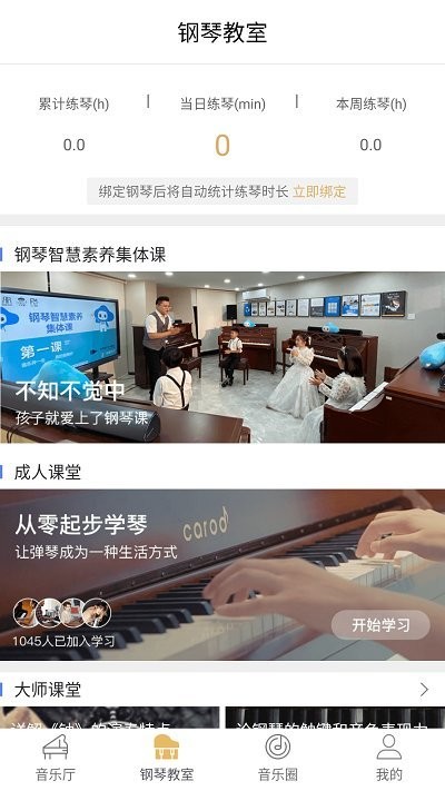 卡罗德云上钢琴app