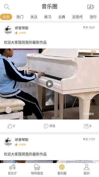 云上钢琴官方版截图1