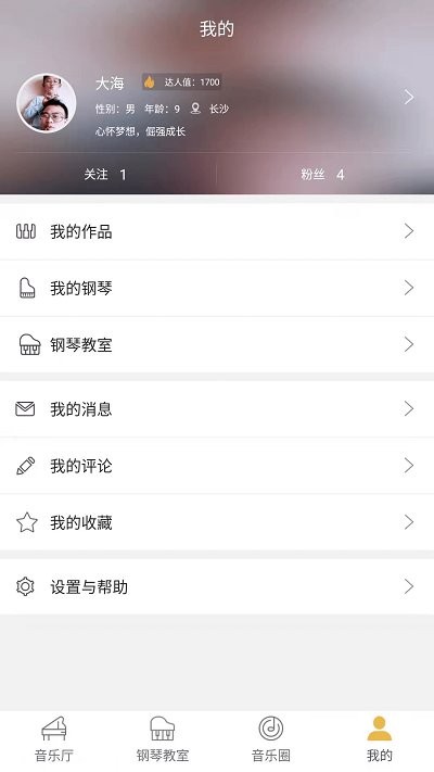 云上钢琴官方版截图2