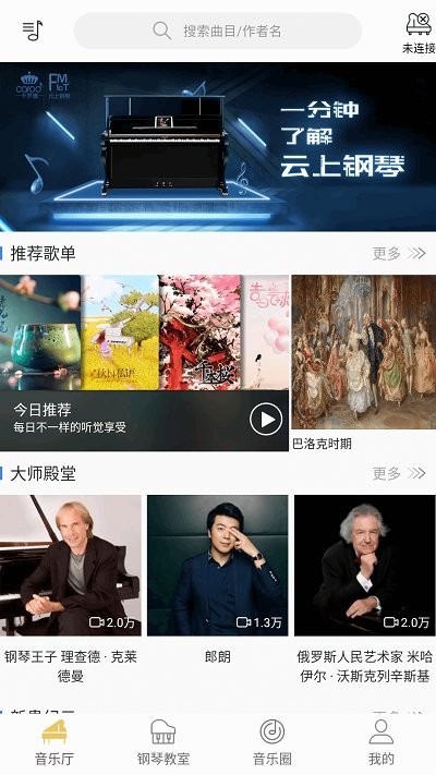 云上钢琴官方版截图3
